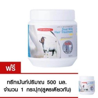 Carebeau แคร์บิว นมแพะ แฮร์ ทรีทเม้นท์ แว็กซ์ 500 ml. (ซื้อ 1 แถม 1) Treatment Wax ทรีทเม้นท์บำรุงเส้นผม