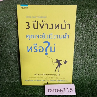 3ปีข้างหน้าคุณจะยังมีงานทำหรือไม่"แด่ทุกคนที่อยากมีงานทำ ฝึกฝนตัวเองเพื่อให้งานที่คุณทำ ยังมีค่าในอนาคต"