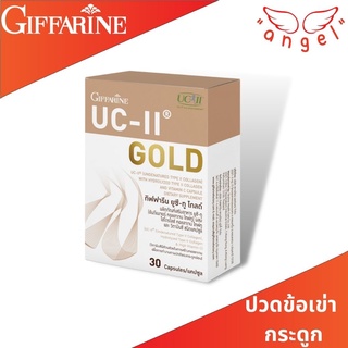 ยูซีทู โกลด์ ( เข้มข้นกว่าเดิม 2 เท่า ) กิฟฟารีน UC-II Gold GIFFARINE อันดีเนเจอร์ คอลลาเจน ไทพ์ทู