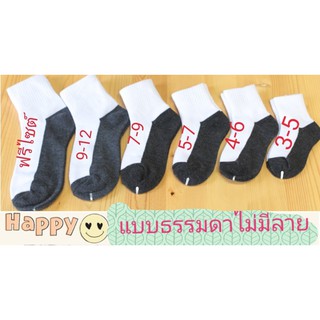 ถุงเท้านักเรียน ขาว+ดำ ธรรมดาไม่มีลวดลาย