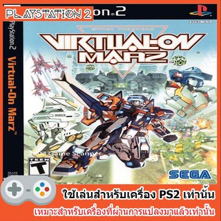 แผ่นเกมส์ PS2 - Cyber Troopers Virtual On Marz