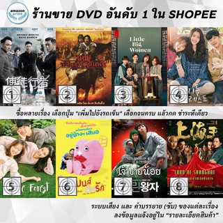 DVD แผ่น Line Walker | Little Big Soldier | Little Big Women | Little Forest | Little Forest | Little Miss Period | Li