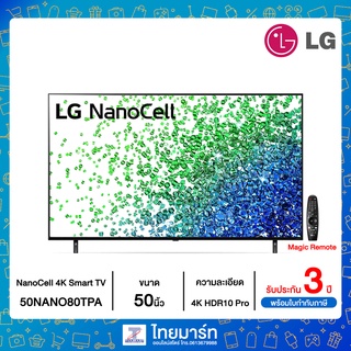 LG NanoCell 4K Smart TV รุ่น 50NANO80TPA | NanoCell Display | HDR10 Pro l LG ThinQ AI