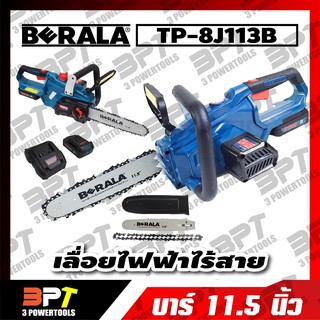 BERALA เลื่อยโซ่ 11.5นิ้ว ไร้สายพร้อมที่ชาร์จและแบต 18V รุ่น TP-8J113B