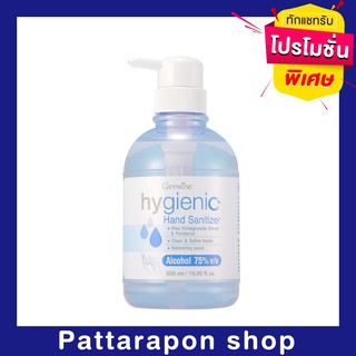 เจลล้างมือ กิฟฟารีน ไฮจีนิค แฮนด์ ซานิไทเซอร์ เจล (ขนาดใหญ่สุดคุ้ม 500 ml) แอลกอฮอล์ 75%