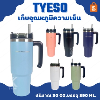 แก้วTyeso แบบมีมือจับ ขนาด30 Oz แก้วเก็บอุณหภูมิ tyeso แบบมีหูจับสแตนเลส  30oz เก็บเย็นได้ไอน้ำไม่เกาะ พร้อมส่ง