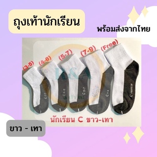 📌ส่งจากไทย ถุงเท้านักเรียน ราคาถูก!!! ✅ พร้อมส่ง