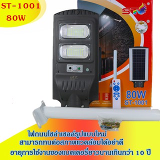 โคมไฟถนนโซล่าเซลล์80W 2ช่อง150W 3ช่อง ,200W 4 ช่อง กรอบดำ ไฟทางโซล่าเซลล์ พลังงานแสงอาทิตย์ ไฟเซนเซอร์ติดผนัง ไฟนอกอาคาร