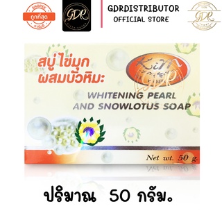 สบู่ไข่มุกผสมบัวหิมะ  สบู่ KIM  คิม คอสเมติค 50 กรัม