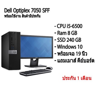 Dell Optiplex 7050 SFF พร้อมใช้งาน พร้อมจอ 19 นิ้ว