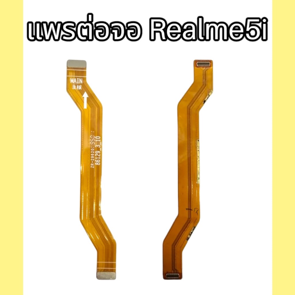 แพรหน้าจอ Realme5i PCB LCD แพรต่อจอ Realme5i แพรต่อหน้าจอ Realme5i สินค้าพร้อมส่ง จัดส่งของทุกวัน