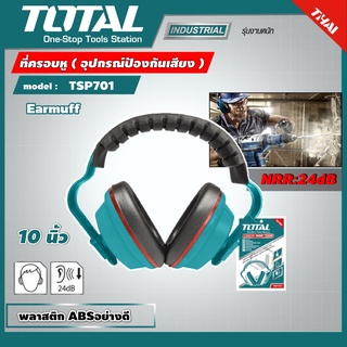 TOTAL 🇹🇭 ที่ครอบหู ( NRR:24dB)  รุ่น TSP701 ขนาด 10 นิ้ว (Earmuff ) ที่ครอบหู อุปกรณ์ป้องกันเสียง โททอล หูฟัง เครื่องมือ