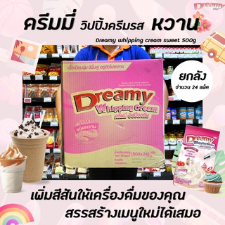 🔥ยกลัง ดรีมมี่ วิปปิ้งครีม ชนิดหวาน 500 กรัม บรรจุ 24 ถุง วิปครีม Dreamy Whipping Cream Sweet สีชมพู (0242)