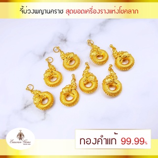 จี้บ่วงนาคราชเรียกทรัพย์ทองคำแท้ 99.99%