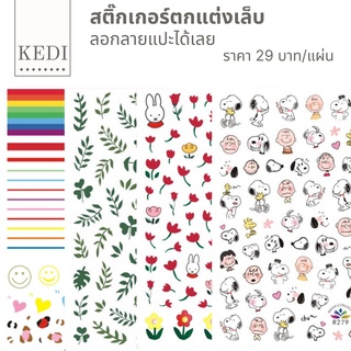 Sticker สติ๊กเกอร์ตกแต่งเล็บ ลายดอกไม้ การ์ตูน