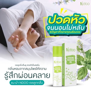 💚🍃 Ndoo เอ็นดู 🍃💚 ลูกกลิ้งแก้ปวดไมเกรน สมุนไพรแก้ปวด เจลไมเกรน ปวดหัว คอ บ่า ไหล่ คลายเครียด 🔥พร้อมส่ง 🔥