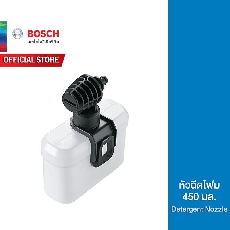 BOSCH หัวฉีดโฟม 450 Detergent Nozzle รหัส F016800509 HG 450 มล. กระบอกโฟม สำหรับเครื่องฉีดน้ำ รุ่น a