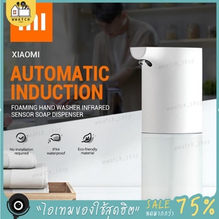 [พร้อมส่ง] Xiaomi Mijia เครื่องกดสบู่อัตโนมัติ เครื่องปล่อยโฟมล้างมืออัตโนมัติ เซนเซอร์ในตัว เครื่องกดโฟม Autosoap ตีฟอง