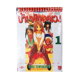 บ้านพักอลเวง เล่ม 1-14 จบ ยกชุด (การ์ตูนมือ1ในซีล)