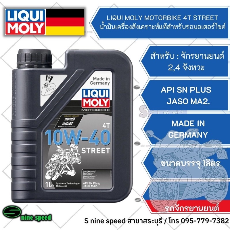 น้ำมันเครื่อง Liqui Moly 10W-40