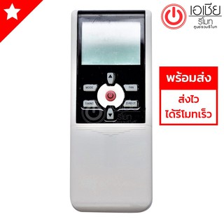 รีโมทแอร์ เทรนด์ Trane รุ่น R07-BGE [มีสินค้าพร้อมส่งตลอดนะครับ]