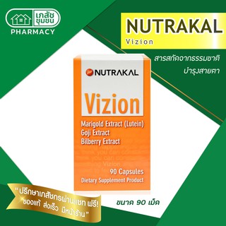 NUTRAKAL VIZION 90 Capsules สารสกัดจากธรรมชาติบำรุงสายตา