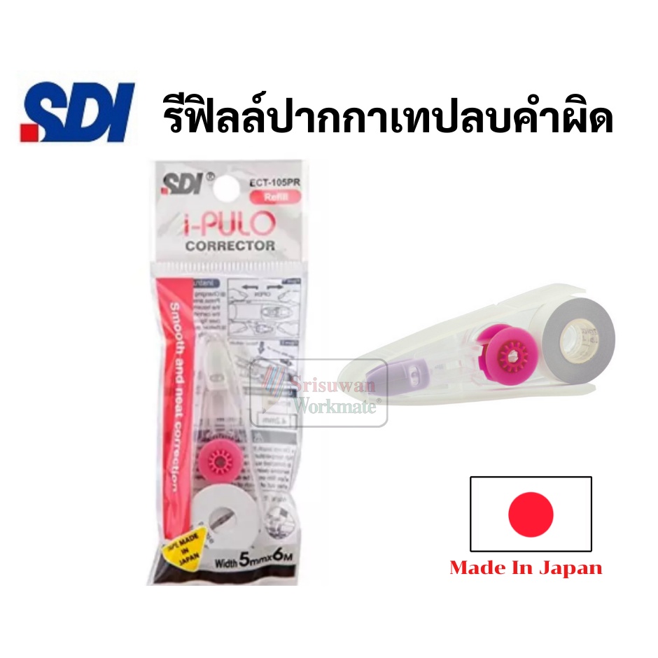 Refill ไส้เทปลบคำผิด ญี่ปุ่น สำหรับเทป รุ่น i-plulo ECT รูปที่ 4