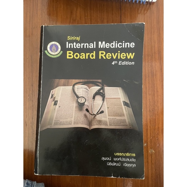 siriraj internal medicine board review อายุรศาสตร์ ศิริราช มหิดล มือ2