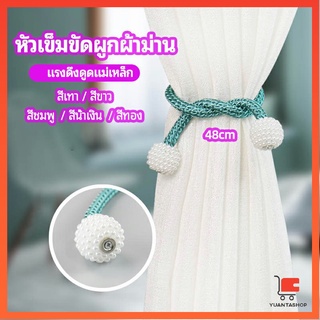 เชือกมัดผ้าม่าน  หัวแม่เหล็กสําหรับผูกผ้าม่าน curtain tie buckle