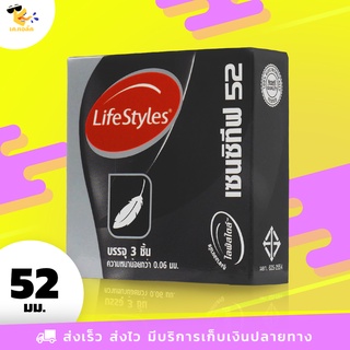 ถุงยางอนามัย 52 LifeStyles Sensitive ถุงยางไลฟ์สไตล์ เซนซิทีฟ ผิวเรียบ บางกว่าปกติ ขนาด 52 mm. (1 กล่อง) 3 ชิ้น