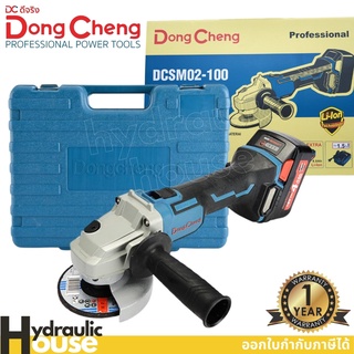 เครื่องเจียร์ไร้สาย 18โวลท์ 4.0Ah ไร้แปรงถ่าน Dongcheng DCSM02-100 (Type E) เครื่องเจียร์ หินเจียร์