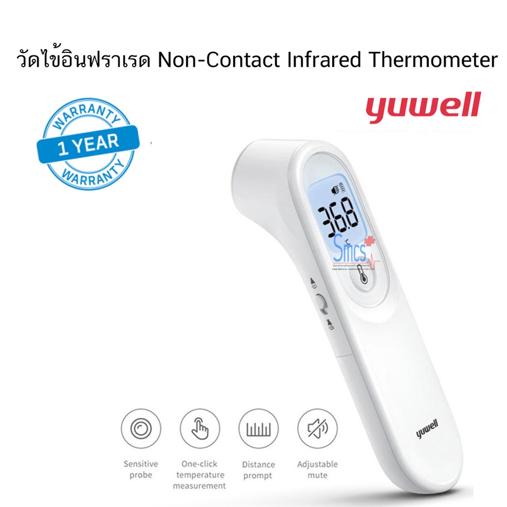 วัดไข้อินฟราเรด Infrared Thermometer Yuwell YT-1