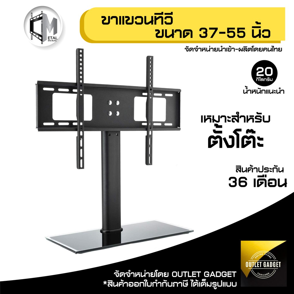 ขาแขวนทีวี "ตั้งโต๊ะ" LED TV ขนาด 37"-55" ตั้งโต๊ะตั้งพื้น ยี่ห้อ C-metal รหัส 65012