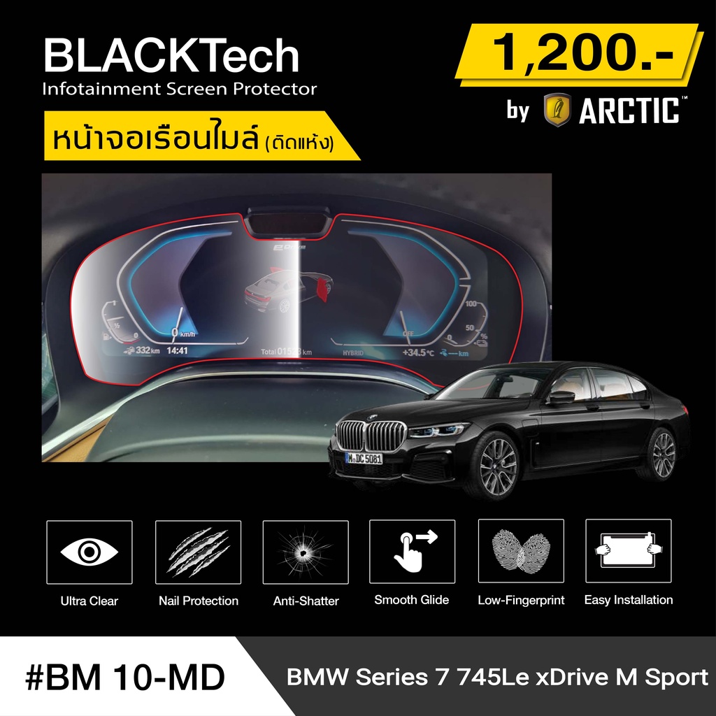 BMW Series 7 745Le xDrive M Sport / iX3 ฟิล์มกันรอยหน้าจอรถยนต์จอขนาด 8.7 นิ้ว (BM10) - by ARCTIC (ม