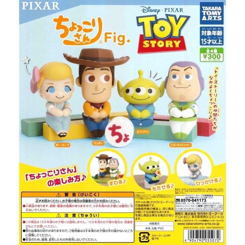 #กาชาปองทอยสตอรี่
#ChokkorisanFigToyStory
#สินค้าของแท้จากญี่ปุ่น
#ไม่มีไข่กาชาปอง
#ToyStory