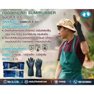 ถุงมือยาง SUMMITECH รุ่น CR-F-07 ป้องกันสารเคมี น้ำมัน กรด-ด่างเข้มข้น (12คู่)