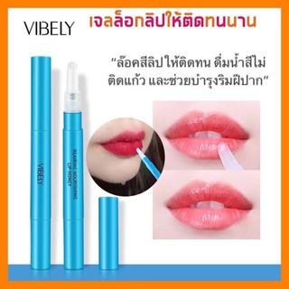 เจลล็อกลิป VIBELY ให้ติดทนนาน