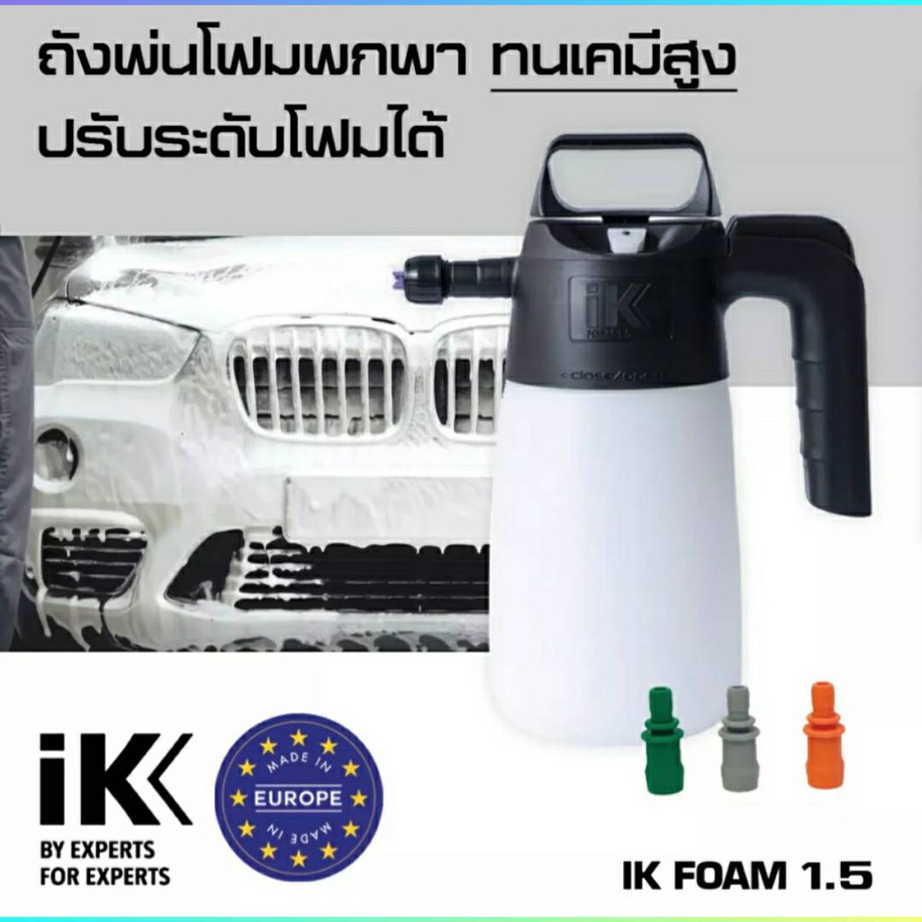 IK FOAM 1.5 SPRAYER ถังพ่นโฟม ถังฉีดโฟม ถังปั๊มโฟม เกรดพรีเมียม 1.5 L (0.75) **