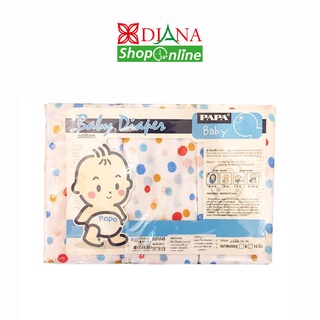 ผ้าอ้อม Papa Baby ผ้าสาลู Cotton 100% นุ่มพิเศษ รุ่น DIP034B