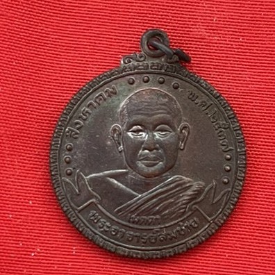 เหรียญเมตตา...หลวงพ่อสมชาย วัดเขาสุกิม จันทบุรี รุ่นครบรอบ 10 ปี โรตารี่ท่าใหม่ ปี2537 เนื้อทองแดงรมดำ