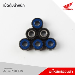 22123-KVB-S50 เม็ดตุ้ม รุ่น Click110i รุ่น 2  ACB110SB