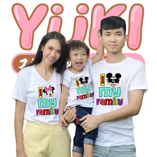 เสื้อยืดครอบครัว เสื้อพ่อแม่ลูก I love My Family