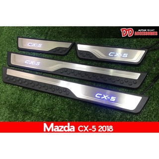 ชายบันได มีไฟขอบดำ Mzda CX-5 2018