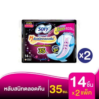 SOFY โซฟี ผ้าอนามัย แบบกระชับ มีปีก สำหรับกลางคืน 35 ซม. 14 ชิ้น (แพ็ค 2 ห่อ)