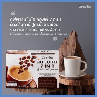 กิฟฟารีน กาแฟ ไบโอ คอฟฟี่ เซเว่น อิน วัน รีดิวซ์ ชูการ์ กาแฟ กิฟฟารีน ของแท้ กาแฟกิฟฟารีน กาแฟ สมุนไพร giffarine coffee