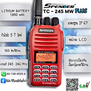 วิทยุสื่อสารกันน้ำ SPENDER TC-245MW (กำลังส่ง5-7วัตต์)สินค้าล็อตใหม่ล่าสุด