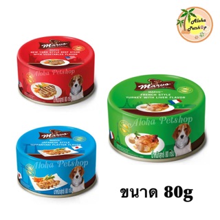 Marvo dog food cans🐶มาร์โว่ อาหารสุนัขกระป๋อง 80g เกรดพรีเมี่ยม