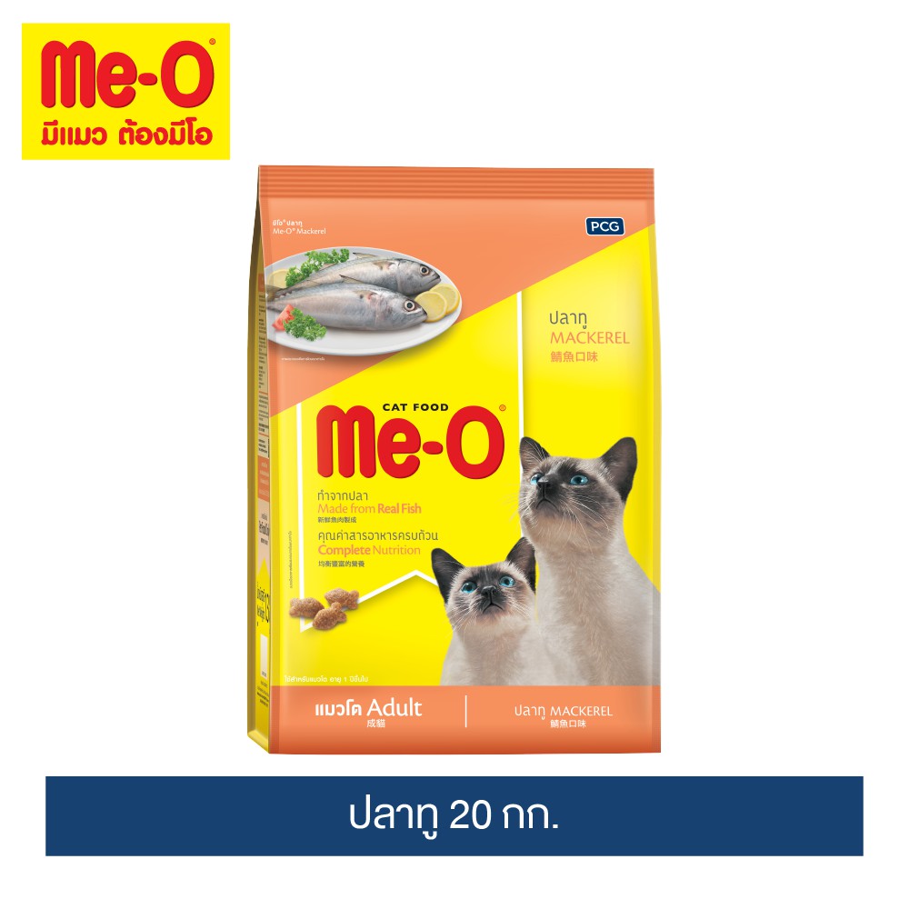 [ขายดี]มีโอ อาหารแมว รสปลาทู 20 กก. / Me-O Cat Food Mackerel 20 kg.