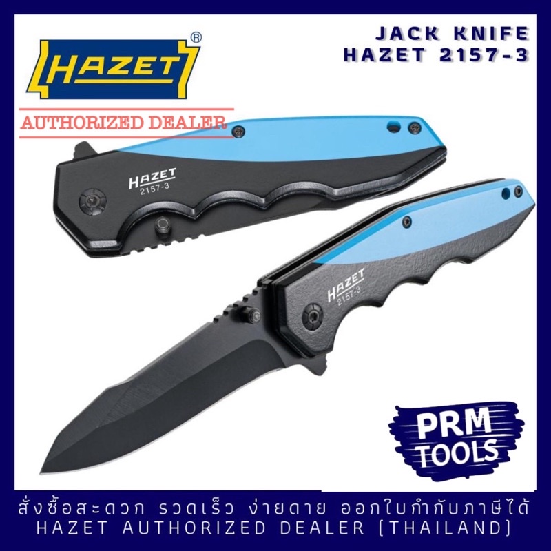 Hazet 2157-3 เครื่องมือช่างเอนกประสงค์ สำหรับใช้ในงานช่างทั่วไป
