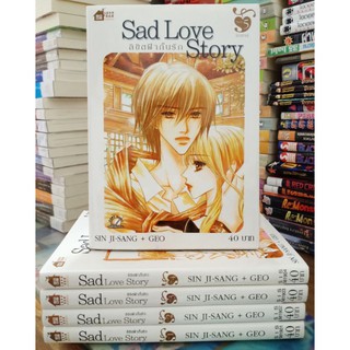 Sad Love Story 1-5จบ ลิขิตฟ้ากั้นรัก (หายากกกก)